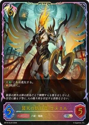 Unuel, the Executor of the Winged Heavens