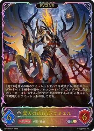 Unuel, the Executor of the Winged Heavens