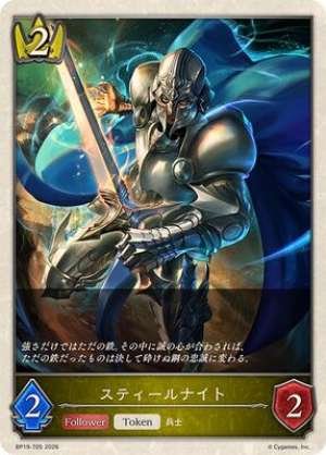 Steel Knight (Token)