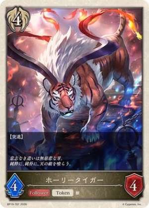 Holy Tiger (Token)