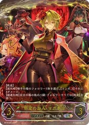 Magachiyo, the Pruning Expert