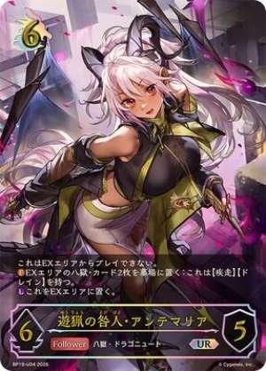 Antemaria, the Hunted