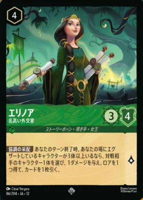 Elinor – Renowned Diplomat
