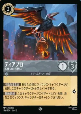Diablo – Sorceress’s Servant