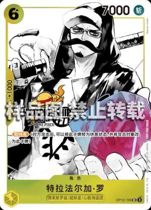 Trafalgar Law
