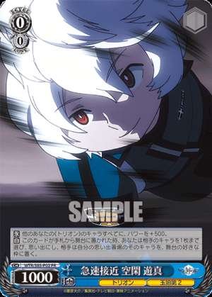 Rapid Approach: Yuma Kuga