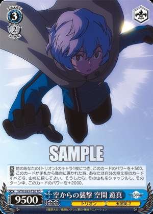 Attack from the Sky: Yuma Kuga
