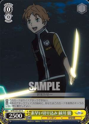 Quick attack by Shun Midorikawa