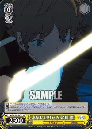 Quick attack by Shun Midorikawa