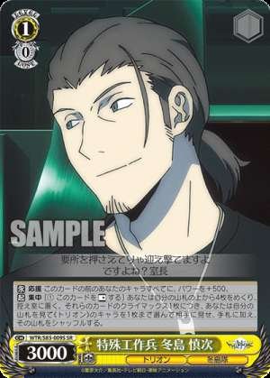 Special Agent Shinji Fuyushima