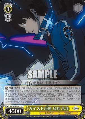 Geist Activation: Kyosuke Karasuma