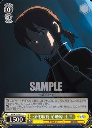 Enhanced Hearing, Shiro Kikuchihara