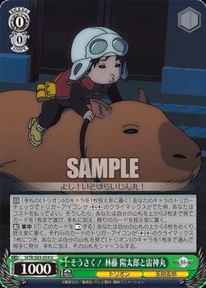 Creative! Yotaro Hayashito and Raijinmaru