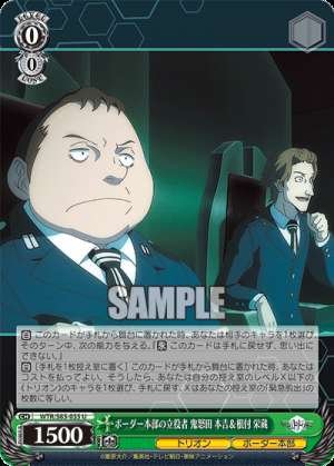 Border Headquarters' Key Figures: Kinuta Motoyoshi & Netsuke Eizo