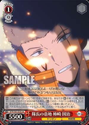 The Captain's Determination - Kuniharu Kakizaki