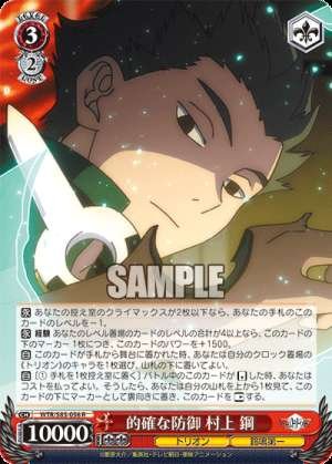 Precise Defense: Kou Murakami