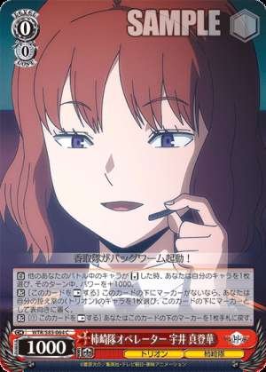 Kakizaki Squad Operator: Ui Madoka