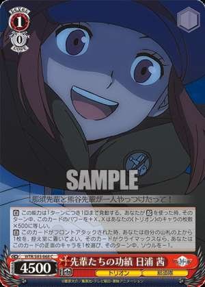 Achievements of our predecessors - Akane Hiura
