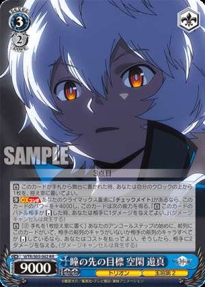 The Goal in My Eyes: Yuma Kuga