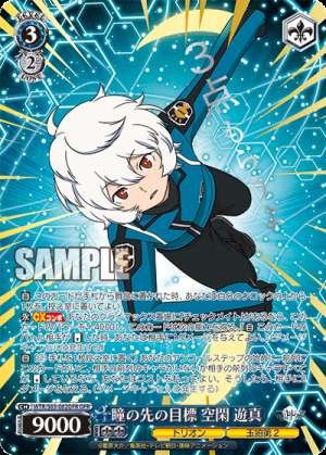 The Goal in My Eyes: Yuma Kuga