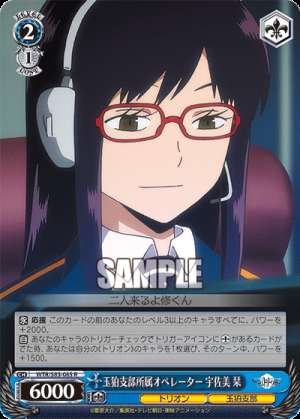 Tamakoma Branch Operator Usami Shiori