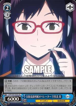 Tamakoma Branch Operator Usami Shiori