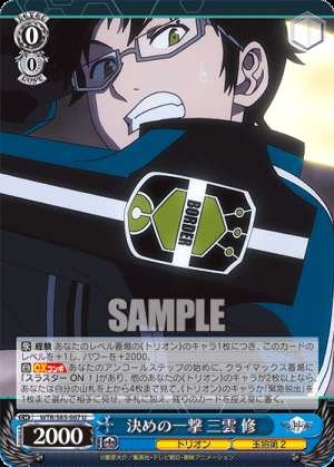 Decisive Blow: Osamu Mikumo