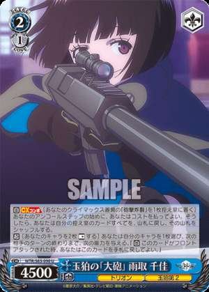 Tamakoma's "Cannon" Chika Amatori
