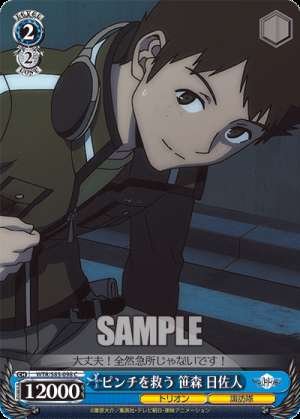 Saving the day - Hisato Sasamori