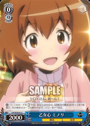 Maiden's Heart Minori