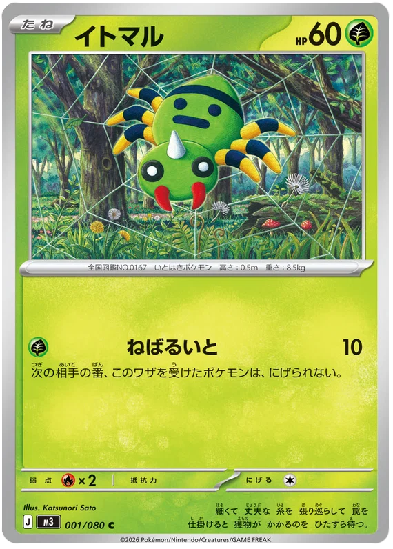 Spinarak