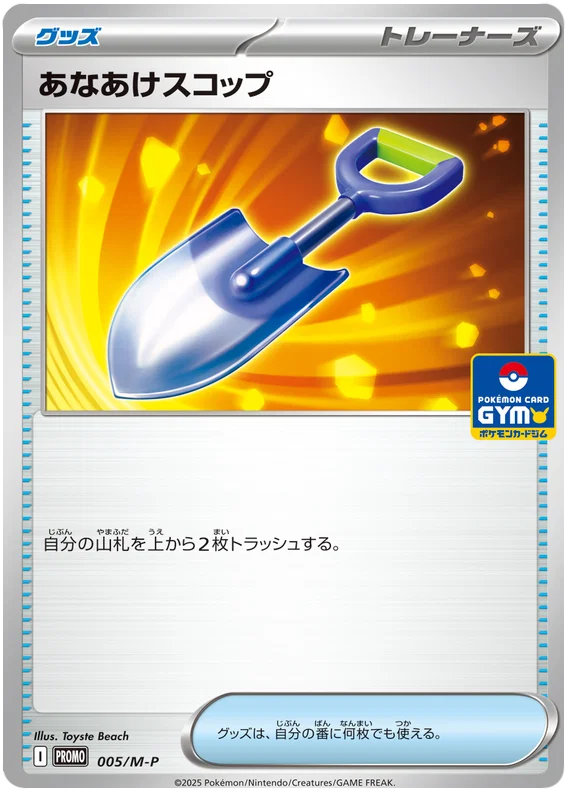 Digging Shovel