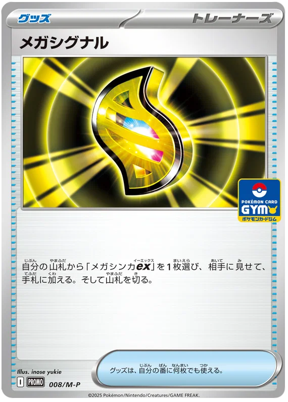 Mega Signal