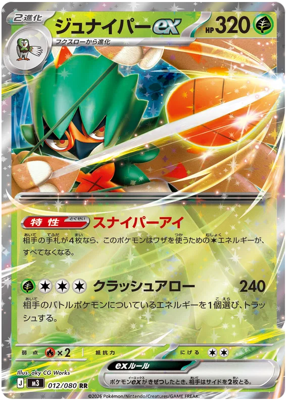 Decidueye ex