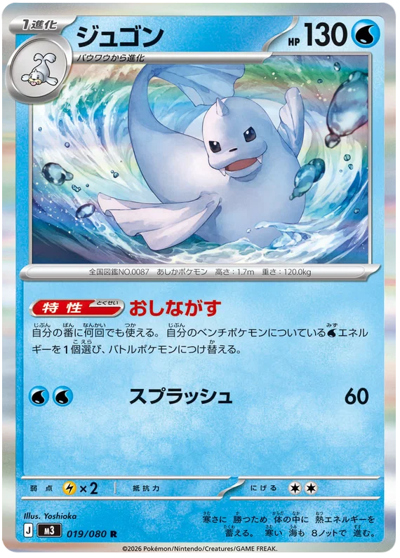 Dewgong