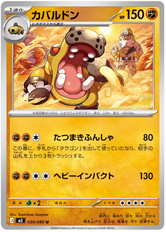 Hippowdon