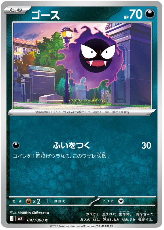 Gastly