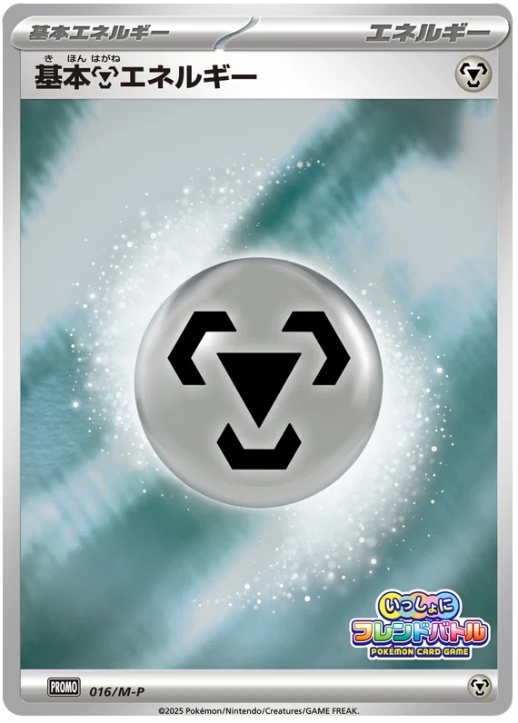 Metal Energy