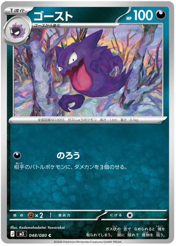 Haunter