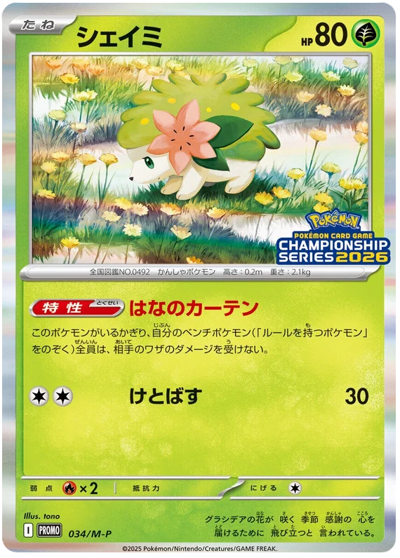 Shaymin