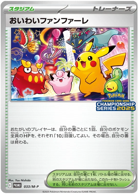 Player's Ceremony Celebration