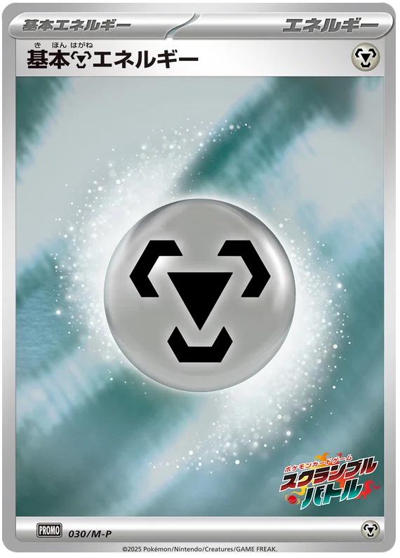 Metal Energy