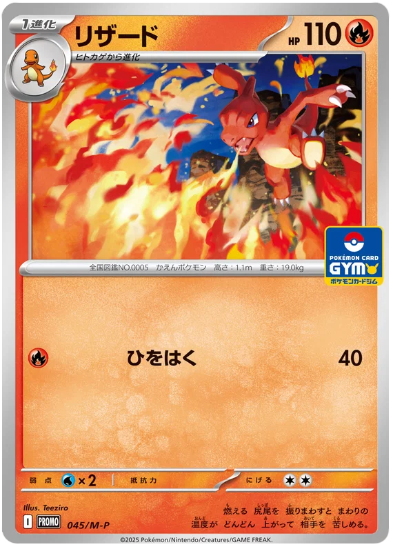 Charmeleon