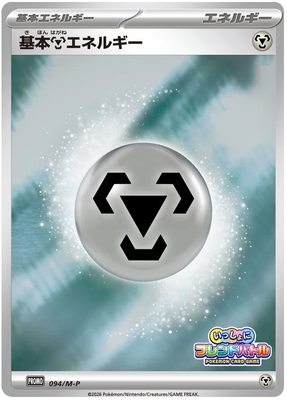 Metal Energy