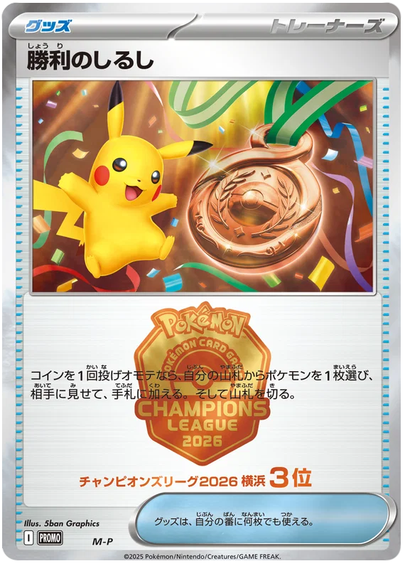 Sign of Victory [3rd Place]