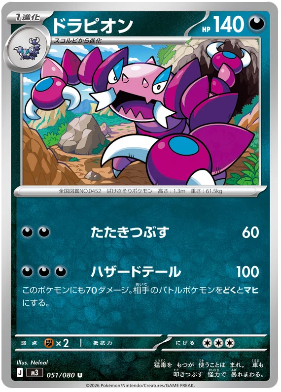 Drapion