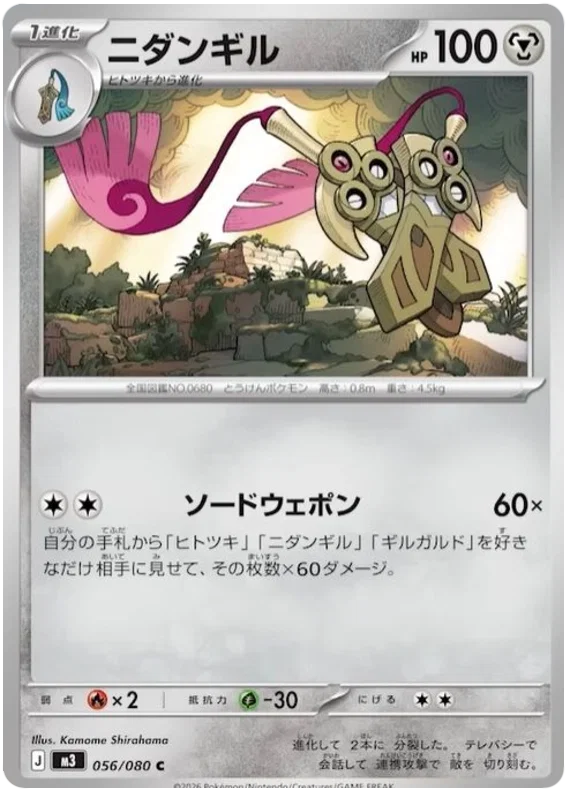 Doublade