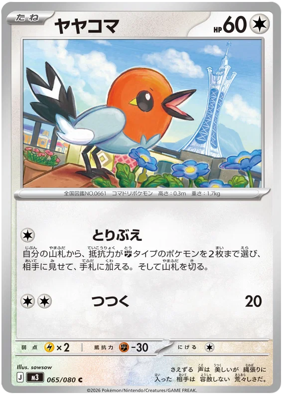 Fletchling