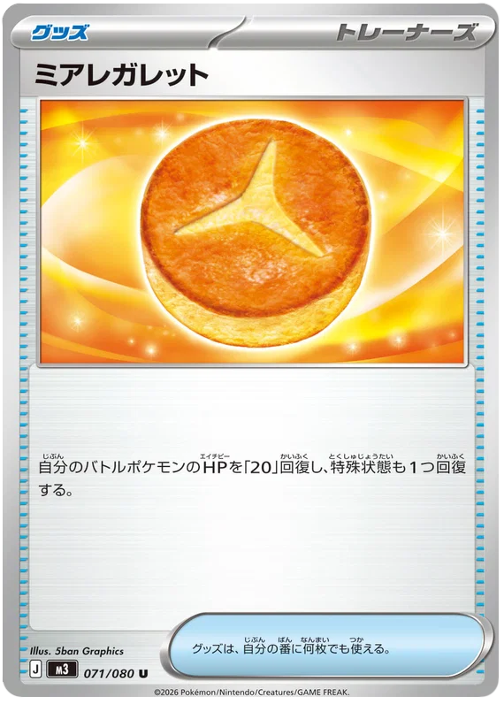 Lumiose Galette