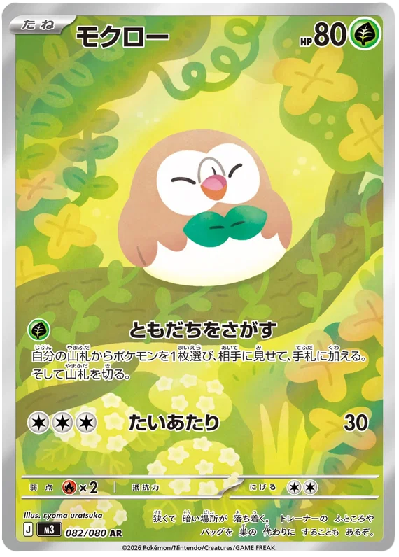 Rowlet